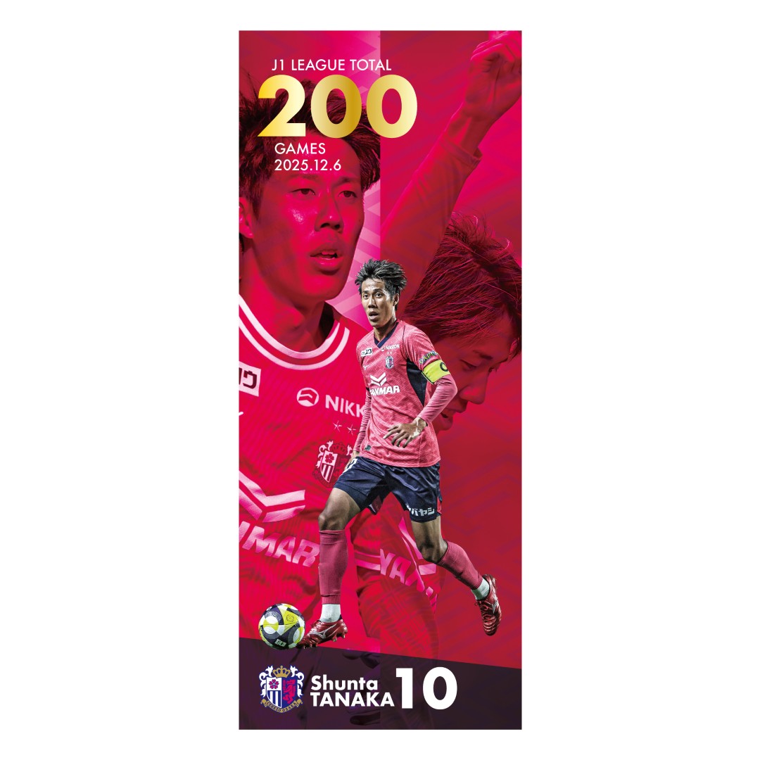 田中 駿汰選手のメモリアルグッズを受注生産にて販売！ | セレッソ大阪